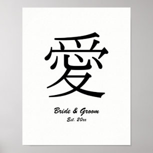 Poster Símbolo de Amor Kanji Negro Aniversário de Casamen