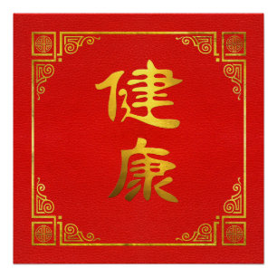 Póster Símbolo dourado de Feng Shui da saúde no couro d