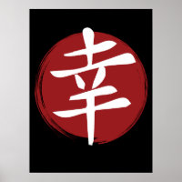 Símbolo Feliz Kanji Caligrafia Japonesa
