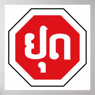 Poster Sinal de STOP de trânsito no Laos ⚠ YOOT na lí