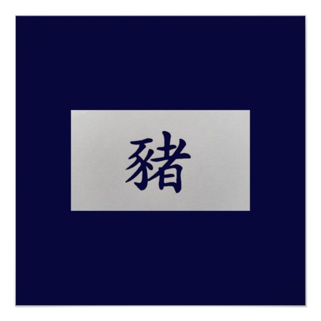 Póster Sinal zodiótico chinês Porco azul (Frente)
