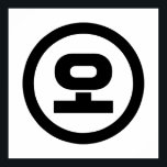 Poster Sino Coreano N.o 5 Cinco 오 do Oceano 】 Hangul<br><div class="desc">Coreano nº 5 오 O 】 Hangeul Sino Cardeal Trotters Globais Especializa-se em imagens idiossincráticas de todo o globo. Aqui você encontrará Cartões de Saudação,  Cartões Postais,  Posters,  Mouséads e muito mais.</div>