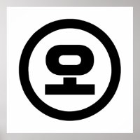 Sino Coreano N.o 5 Cinco 오 do Oceano 】 Hangul