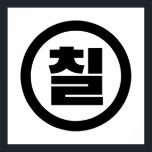 Poster Sino Coreano Número 7 Sete 칠 do Ciclo 】 Hangul<br><div class="desc">Coreano #7 칠 Carvalho 】 Hangeul Sino Cardinal Trotters Globais Especializados em imagens idiossincráticas de todo o globo. Aqui você encontrará Cartões de Saudação,  Cartões Postais,  Posters,  Mouséads e muito mais.</div>