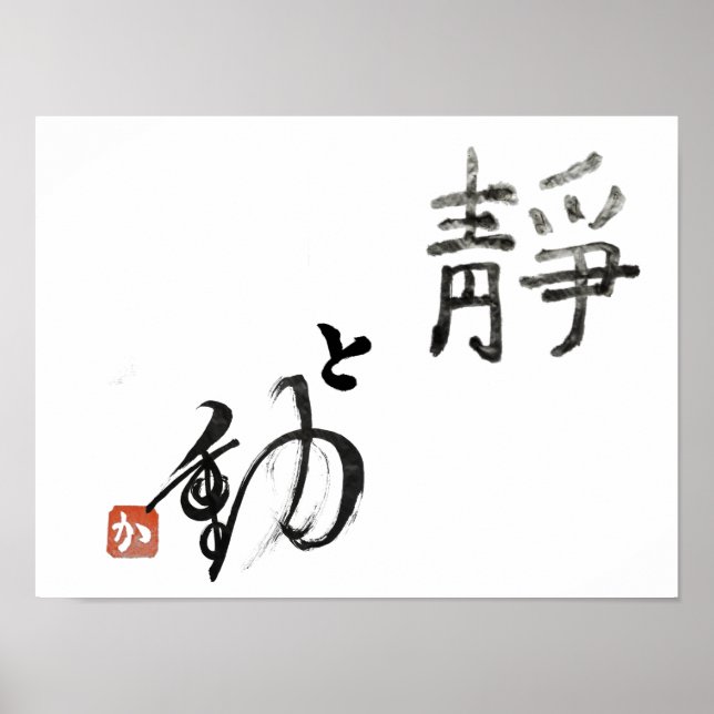 Poster stillness and movement　『静』と『動』 (Frente)