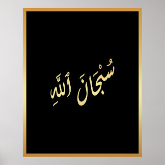Poster SubhanAllah Caligrafia islâmica árabe Dourada Blac