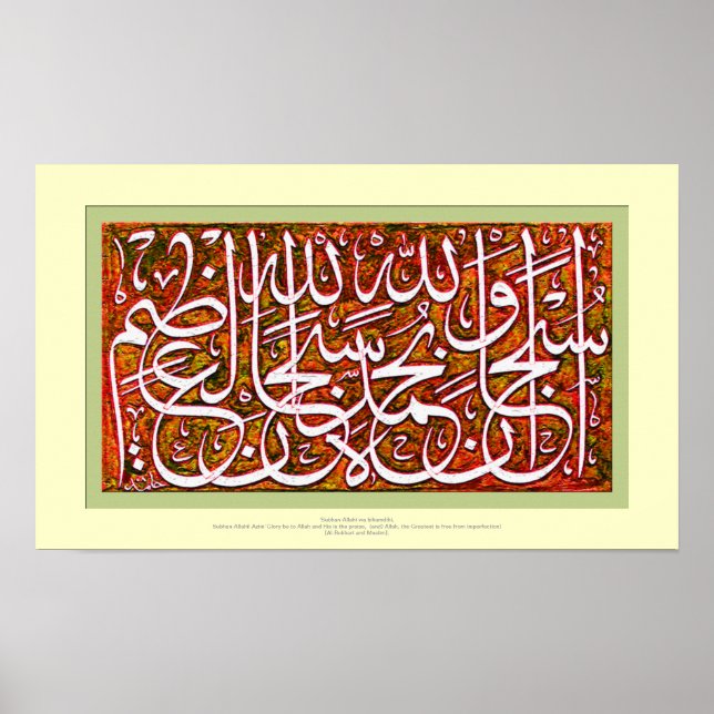 Póster Subhanallahi wabihamdihi azim (Frente)