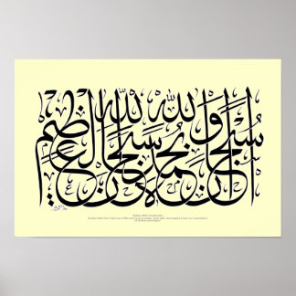 Póster Subhanallahi wabihamdihi azim