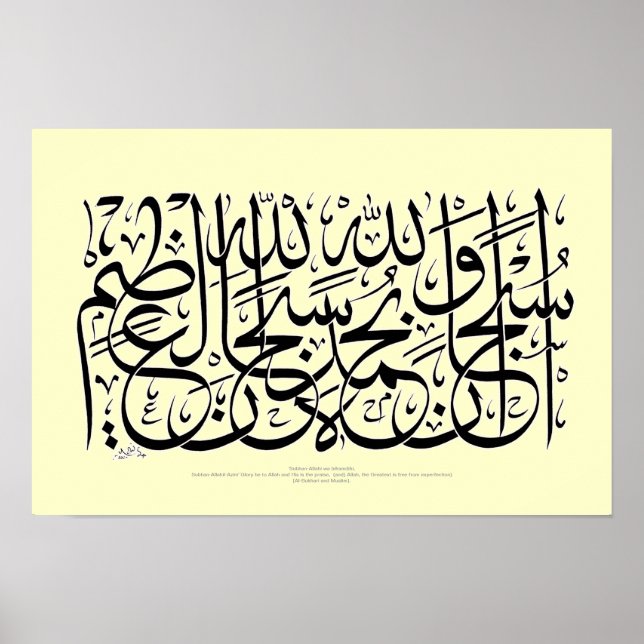 Póster Subhanallahi wabihamdihi azim (Frente)