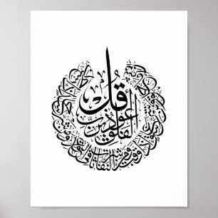 Poster Surah al Falaq Arabic Calliographic verss