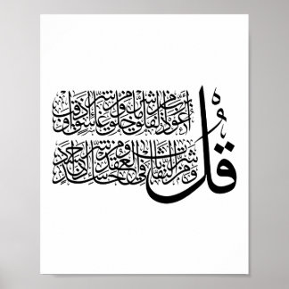 Poster Surah Al Falaq Arte Islâmica