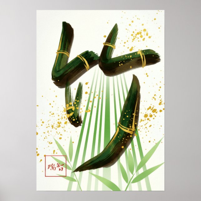 Poster Take: Bamboo Resilience & Vitality Art260050001 (Frente)
