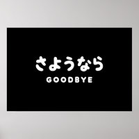Tchau Tchau | Despedida Japonesa さようなら Hiragana Sc