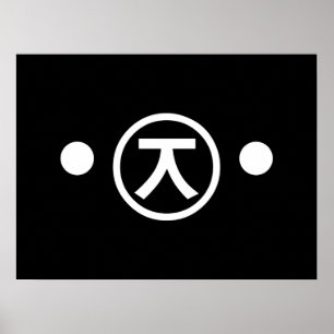 Poster Texto Emoticon Japonês - Kuma Bear Kaomoji