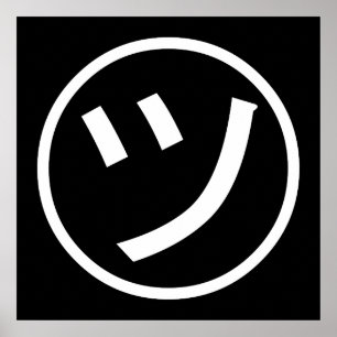 Poster ㋡ Tsu Kana Katakana sorrindo Emoji / Emoticon