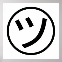 ㋡ Tsu Kana Katakana sorrindo Emoji / Emoticon