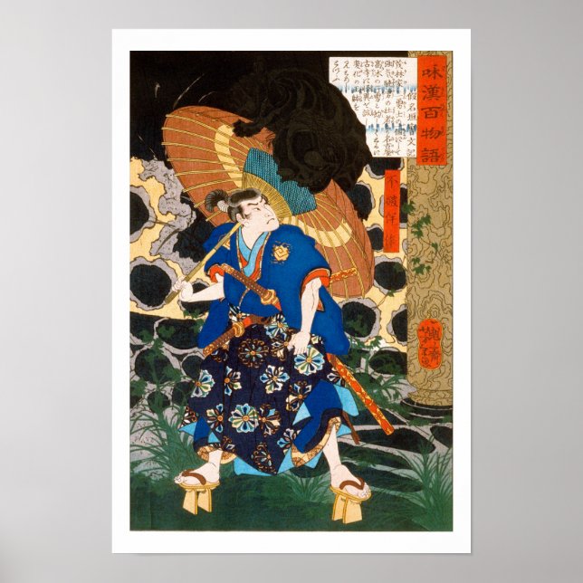Poster ukiyoe - 和 漢 百 物 n.o 26 - 不 破 語 伴 - (Frente)