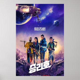 Poster Vassouras de Espaço Premium