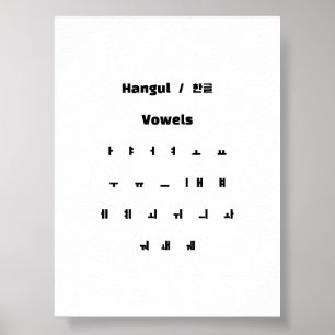 Poster Vogais Hangul / 한 글 모 음