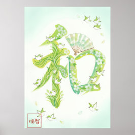 Poster Wa: Elegant Calligraphy "Harmony" Art260010016