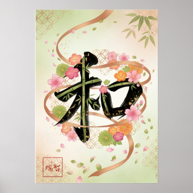 Poster Wa: Elegant Calligraphy "Harmony" Art26010015 (Frente)