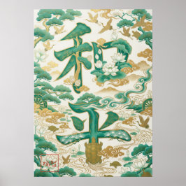 Poster WaHei: Elegant Calligraphy "Peace" Art260010020