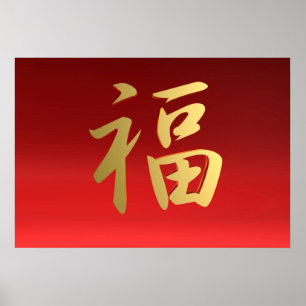 Póster Wealth Chinese Calligraphy Symbol in Red and Gold