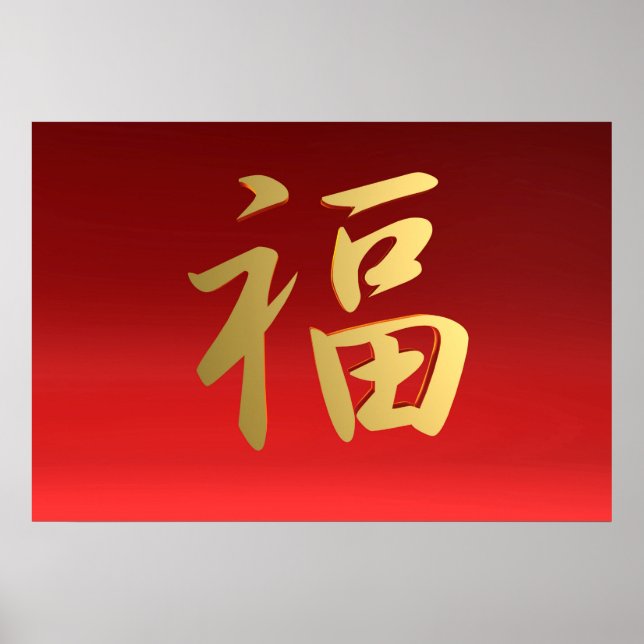 Póster Wealth Chinese Calligraphy Symbol in Red and Gold (Frente)