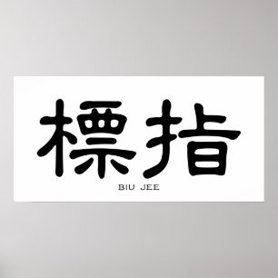 Poster Wing Chun Biu Jee Caligrafia Chinesa