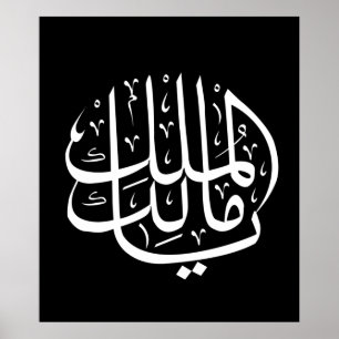 Poster ya malik al mulk Ya Caligrafia Árabe Islâmica