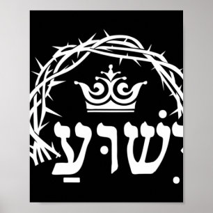 Poster Yeshua is King - Hebrew Name For Jesus with Crown
