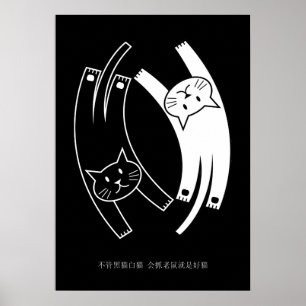 Poster Yin & Yang Cats (mandarim chinês)