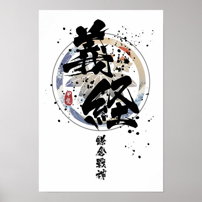 Poster Yoshitsune - Caligrafia de Deus da Guerra de Kamak (Frente)