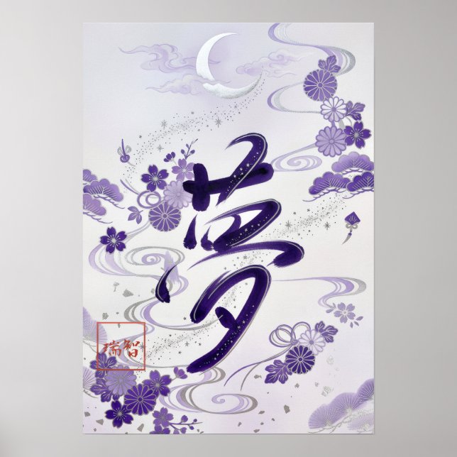 Poster Yume: Elegant Calligraphy "Dream" Art260020007 (Frente)