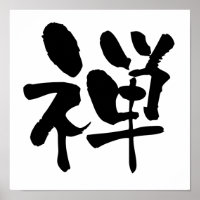 Zen, Caligrafia japonesa