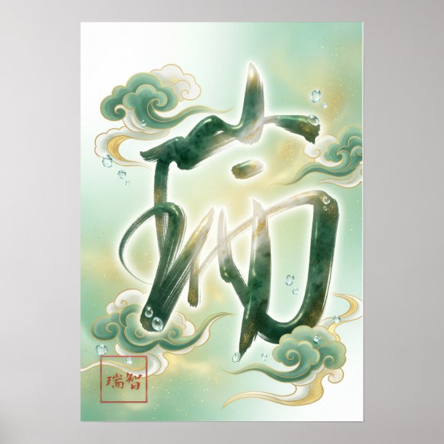 Poster Zui: Freshness & Auspicious Omens Art260050011 (Frente)
