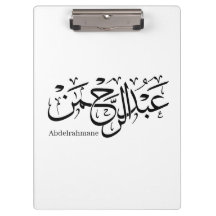 "Abdul Rahman Name Design em Thuluth Script poster