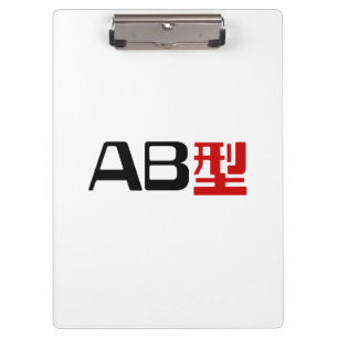 Pranchetas Kanji do japonês do AB do grupo sanguíneo