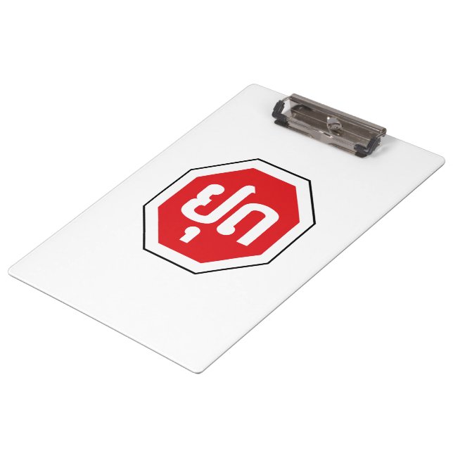 Pranchetas Sinal de STOP de Trânsito do Laos ⚠ YOOT na língua (Inclinado)