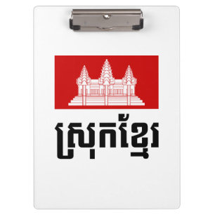 Pranchetas Srok Khmer