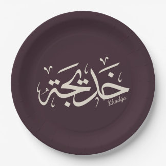 Prato De Papel Khadija em caligrafia árabe, خ د ي ج ة