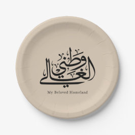 Prato De Papel My Beloved Homeland Arabic Calligraphy Art