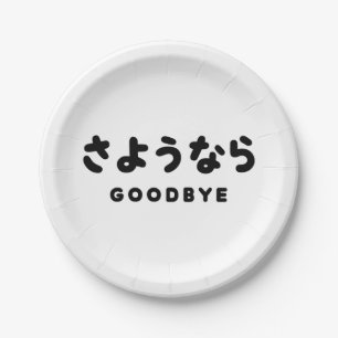 Prato De Papel Sayonara   Adeus japonês さ よ う な ら Hiragana Script