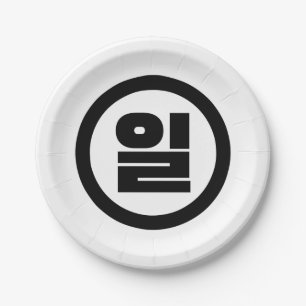 Prato De Papel Sino Coreano N.O 1 Um 일 Irl 】 Hangul