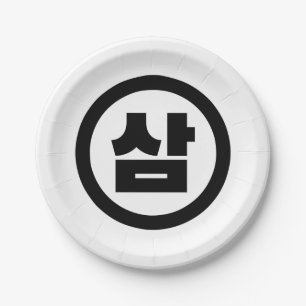 Prato De Papel Sino Coreano Número 3 Três 삼 do movimento Sam 】 Ha