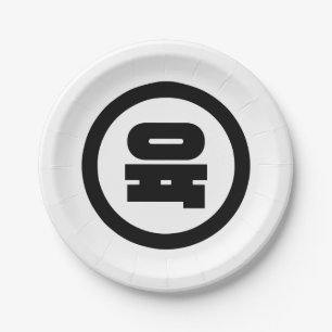 Prato De Papel Sino Coreano Número 6 Seis 육 Fuk 】 Hangul