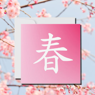 primavera kanji - haru