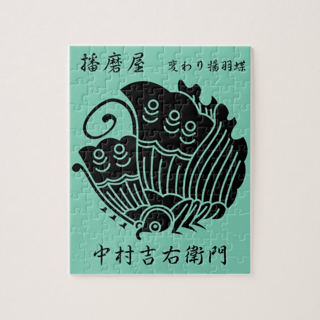 QUEBRA-CABEÇA 中 村 吉 右 門 衛 (Vertical)