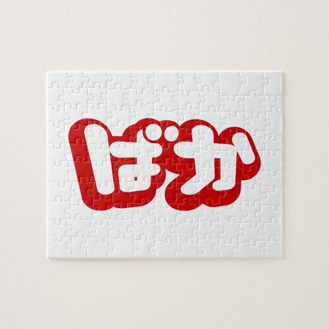 Quebra-cabeça BAKA ば か ~ Fool no Script Hiragana Japonês (Horizontal)