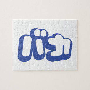 Quebra-cabeça BAKA バ カ ~ Fool no Script Katakana Japonês